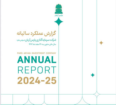 گزارش عملکرد سالیانه (سال ۱۴۰۳)